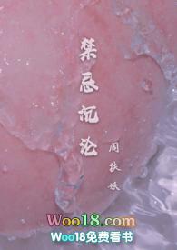 禁忌沉沦池野是好人吗