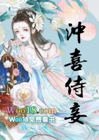 冲喜侍妾(古言)百度