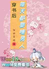 穿书后每天都要睡男人(NPH)最新
