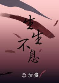 生生不息的生肖是什么