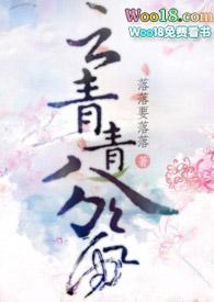 云青青兮欲雨青青是什么意思