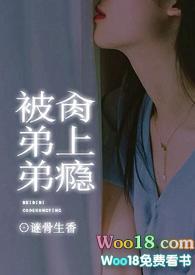 被弟弟那个