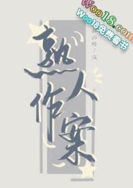 熟人作案在言外tⅹt