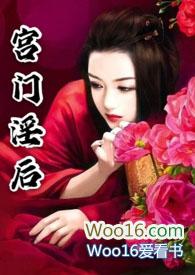 宫门淫后(nph)最新章节-宫门