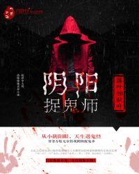 阴阳捉鬼师落叶知秋叶TXT