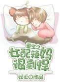 重生之女配很忙全文