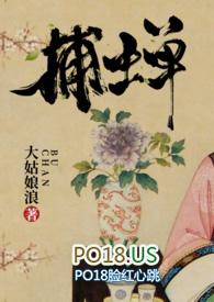 捕蝉(古言)by大姑娘