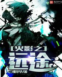 火影之远古到祖之国