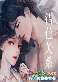 错位关系(校园)h东哥方糖