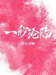 一秒沦陷完结了吗