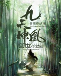九天神凰九尾狐