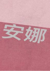 安娜德阿玛斯主演的电影