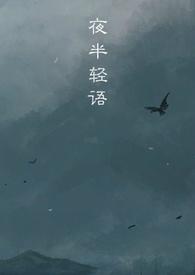 语至夜半的意思