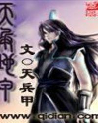 天兵天将下一句是啥