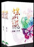 蝶儿飞歌词完整版