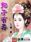 妃子都有哪些