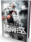 破碎时空英文