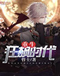 重生狂野时代女主