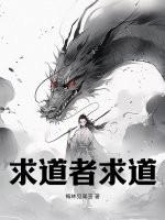 求道者之证怎么样