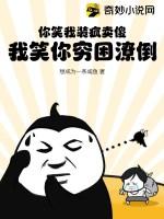 你笑我疯疯癫癫下一句