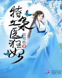 特工枭医狂妃雪鸾歌