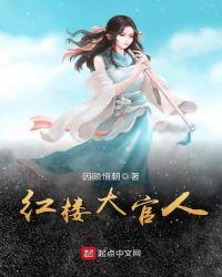 红楼官宦
