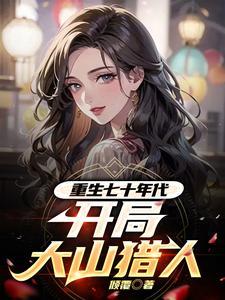 重生七十年代的有哪些