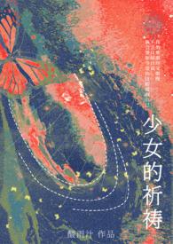 少女的祈祷回音怎么弹