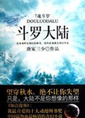 斗罗大陆免费观看完整版