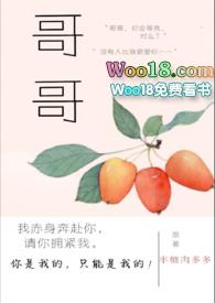 哥哥高婚后老找我借钱