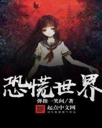 恐慌世界三部曲