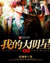 穿越之我的大明星家族