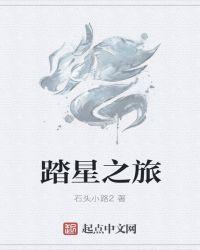 踏星 吧