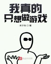 我真的只想做单身啊