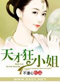 天才三小姐