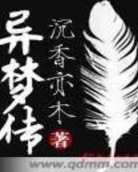 山海异梦传