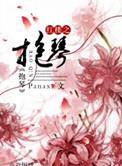 (红楼同人)帅爆全红楼的族长