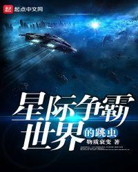 星际争霸断牙跳虫
