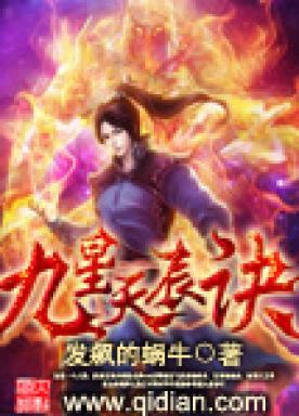 九星天辰诀境界