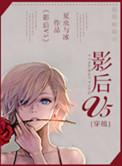 影后穿越古代的