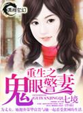 重生之鬼眼萌妻百度阅读