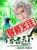 天下者1.01