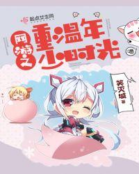 网游之重回一亿年免费阅读