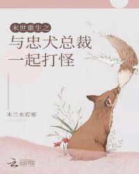 末世重生之忠犬受