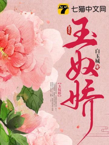 玉奴娇在哪个台播出电视剧