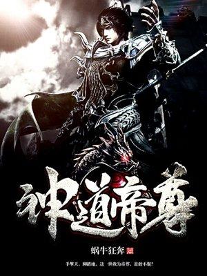 神道帝尊顾云剑身份