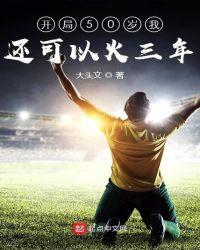 签到50年我成了血族大佬