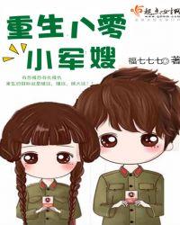重生八零小军嫂梁忆梦全文免费