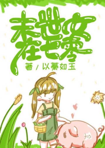 末世女在七零周悦168
