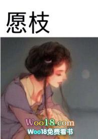 愿枝陈隽全文免费阅读